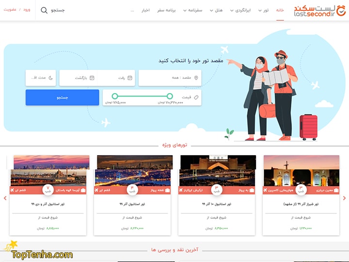 لست سکند