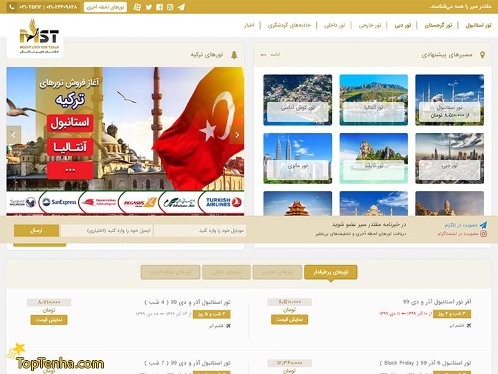 آژانس مسافرتی مقتدر سیر