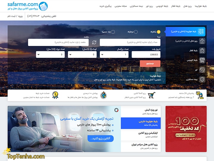 آژانس مسافرتی سفرمی
