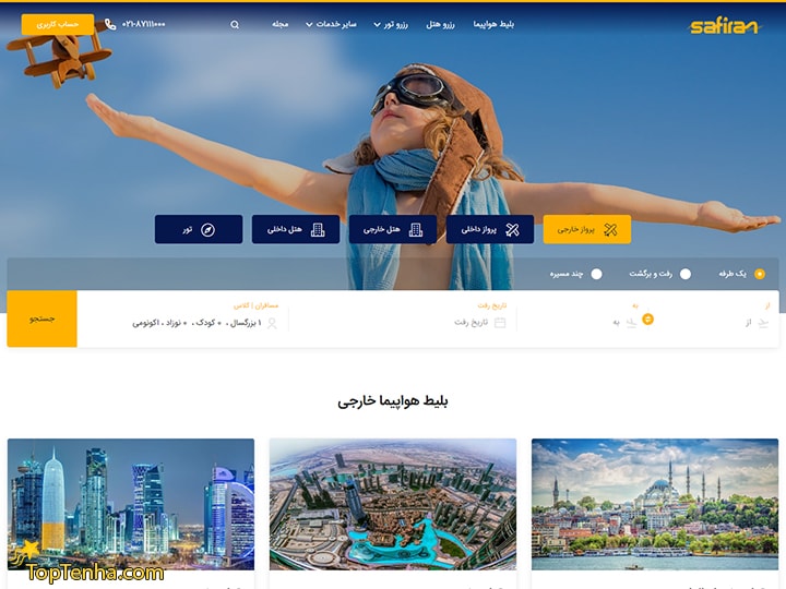 آزانس مسافرتی سفیران