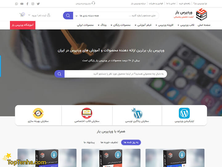 قالب وردپرس وردپرس یار