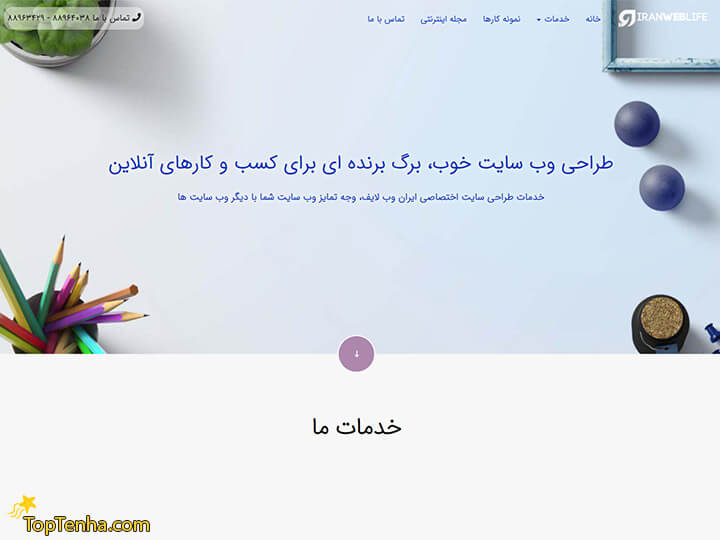 شرکت طراحی سایت ایران وب لایف