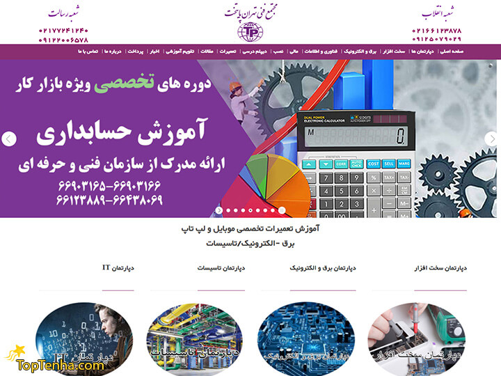 مجتمع فنی تهران پایتخت