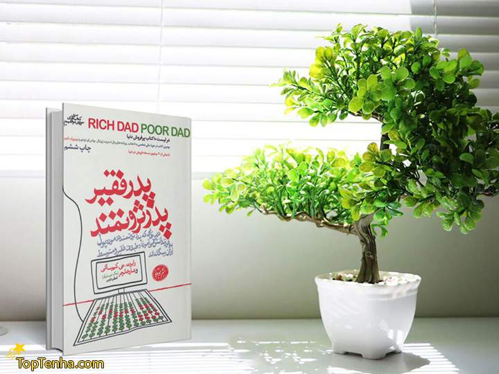 کتاب پدر پولدار پدر فقیر