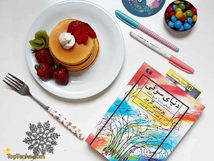 کتاب دنیای سوفی