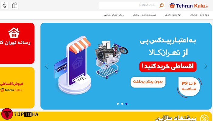 خرید مواد شوینده بهداشتی تهران کالا